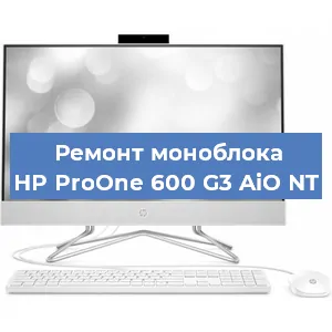 Замена термопасты на моноблоке HP ProOne 600 G3 AiO NT в Воронеже
